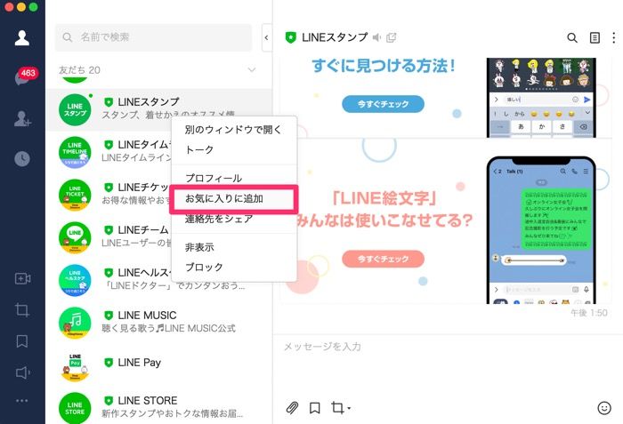 Lineで友だちを お気に入り に登録 解除する方法 相手への通知 リストの並び順なども解説 アプリオ Lineで友だちを お気に入り に登録 解除する方法 相手への通知 リストの並び順なども解説 アプリオ