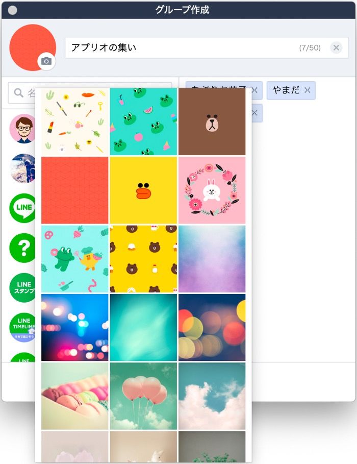 Lineグループを作る2つの方法 グループ新規作成と複数人トークのグループ移行 アプリオ
