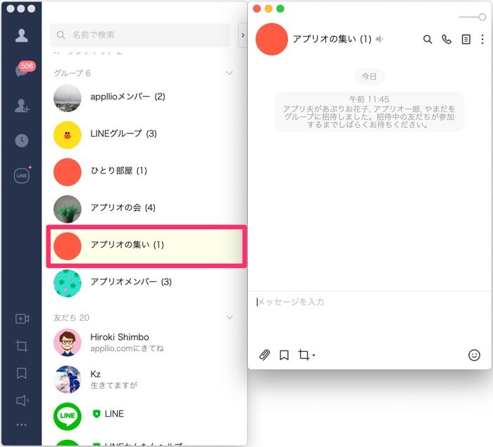 Lineグループを作る2つの方法 グループ新規作成と複数人トークのグループ移行 アプリオ