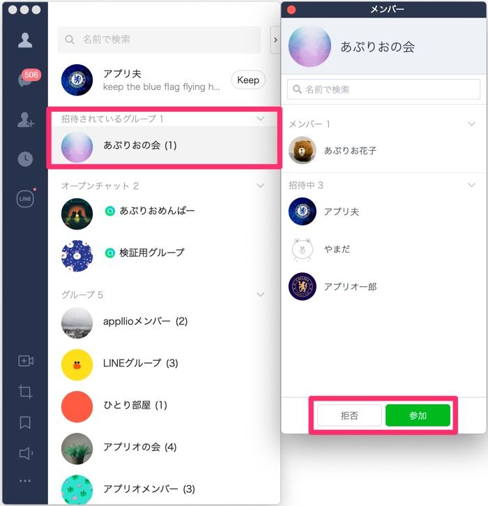 Lineグループを作る2つの方法 グループ新規作成と複数人トークのグループ移行 アプリオ