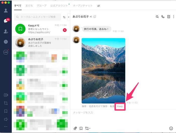 キープ と は line LINE Keep(ラインキープ)、keepメモとは？保存先や見方