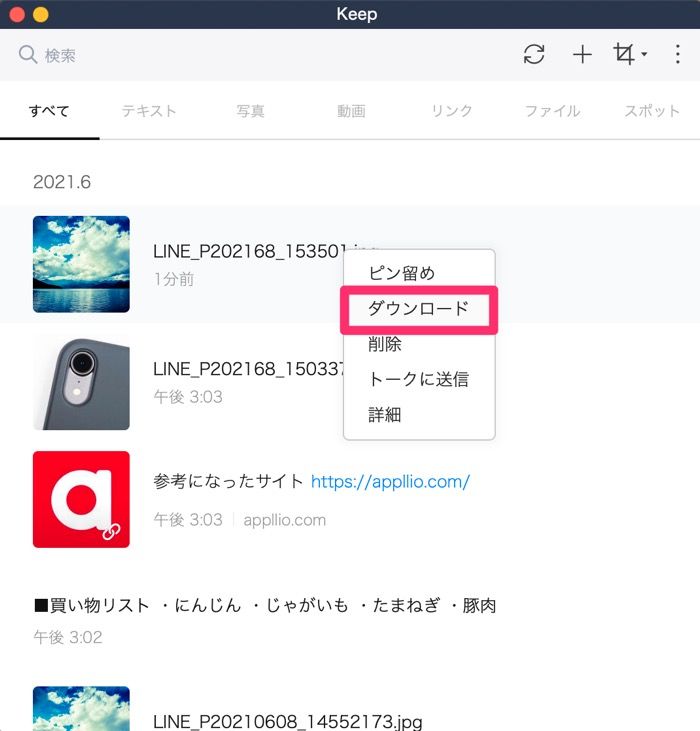 Line Keep ラインキープ の保存場所はどこ 見方 確認方法まとめ アプリオ Line Keep ラインキープ の保存場所はどこ 見方 確認方法まとめ アプリオ