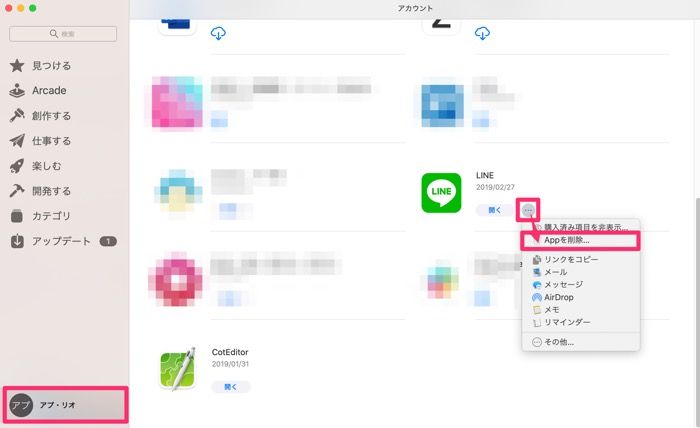 Lineをアンインストール アプリ削除 するとどうなるか 復元できるデータと消えるデータ アプリオ