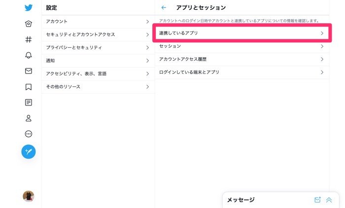 21年 Twitterのアプリ連携解除はカンタン 乗っ取り 勝手にスパムツイート等 の解決策とは アプリオ