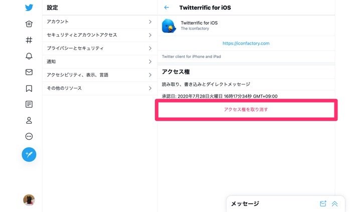 21年 Twitterのアプリ連携解除はカンタン 乗っ取り 勝手にスパムツイート等 の解決策とは アプリオ