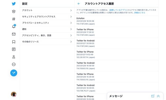 21年 Twitterのアプリ連携解除はカンタン 乗っ取り 勝手にスパムツイート等 の解決策とは アプリオ