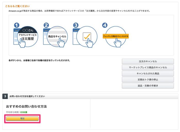Amazonに問い合わせる方法 電話 チャットで24時間365日対応 アプリオ