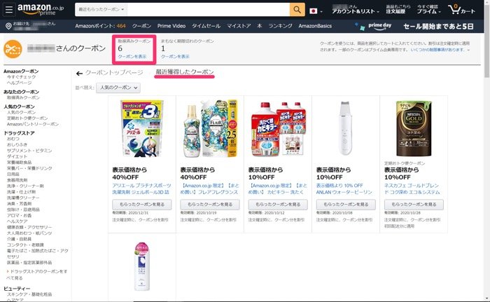 Amazonクーポンとは 探し方と使い方 利用できないときの原因などを解説 アプリオ