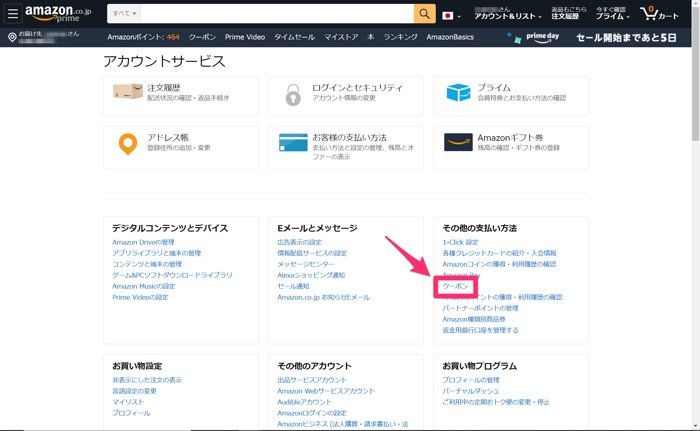 Amazonクーポンとは 探し方と使い方 利用できないときの原因などを解説 アプリオ