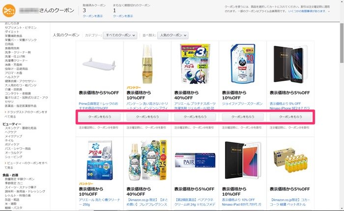 Amazonクーポンとは 探し方と使い方 利用できないときの原因などを解説 アプリオ Amazonクーポンとは 探し方と使い方 利用できないときの原因などを解説 アプリオ