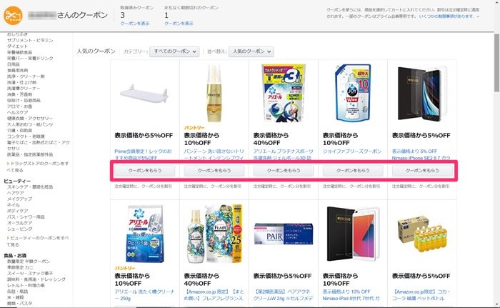 Amazonクーポンとは 探し方と使い方 利用できないときの原因などを解説 アプリオ