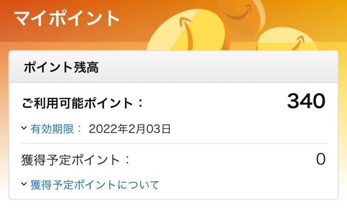 Amazonポイントの効率的な貯め方 使い方まとめ 21年最新版 アプリオ Amazonポイントの効率的な貯め方 使い方まとめ 21年最新版 アプリオ