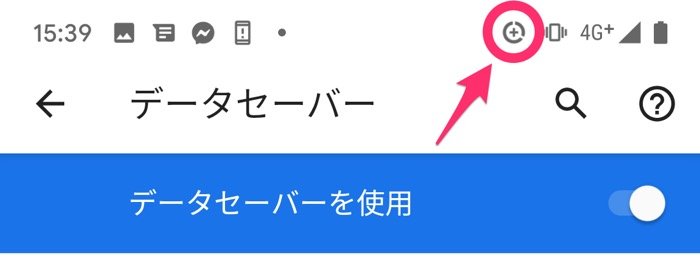 データセーバーを設定する方法