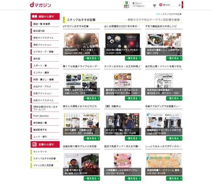Dマガジン 徹底レビュー 6つの魅力と3つの弱点とは アプリオ Dマガジン 徹底レビュー 6つの魅力と3つの弱点とは アプリオ