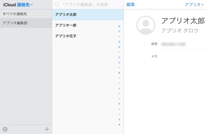 Iphoneの連絡先でグループを作成する方法 アプリオ