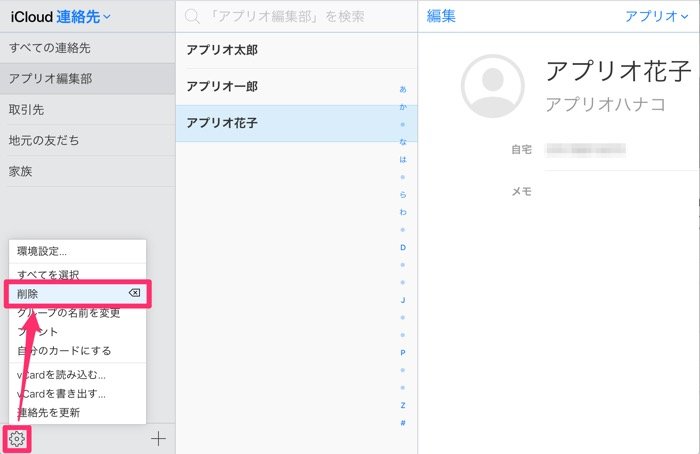 Iphoneの連絡先でグループを作成する方法 アプリオ