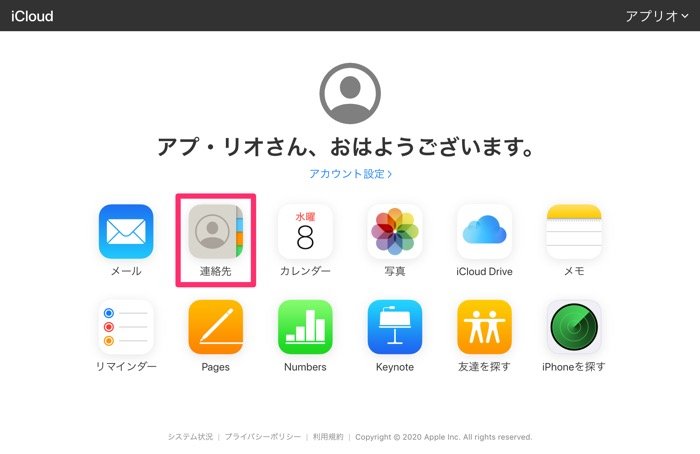 Iphoneの連絡先でグループを作成する方法 アプリオ