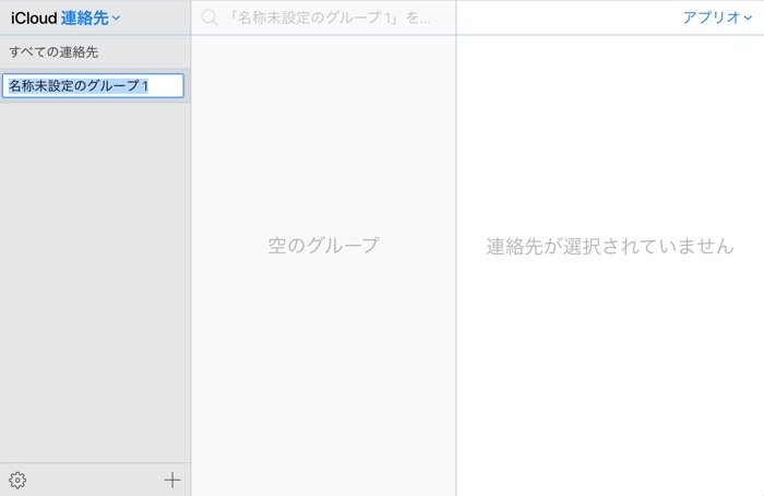 Iphoneの連絡先でグループを作成する方法 アプリオ