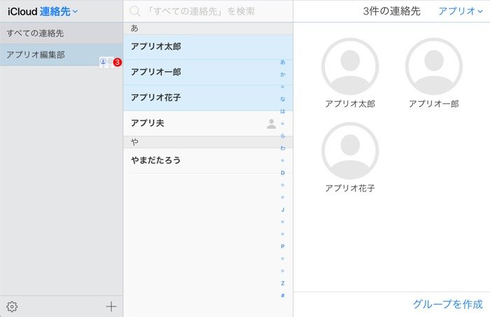 Iphoneの連絡先でグループを作成する方法 アプリオ