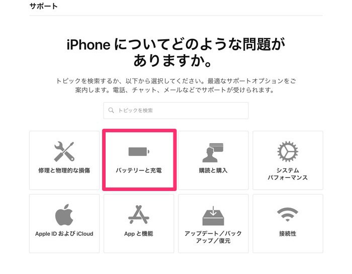 iPhoneバッテリー交換の方法──実際にかかる料金や時間、予約持ち込み