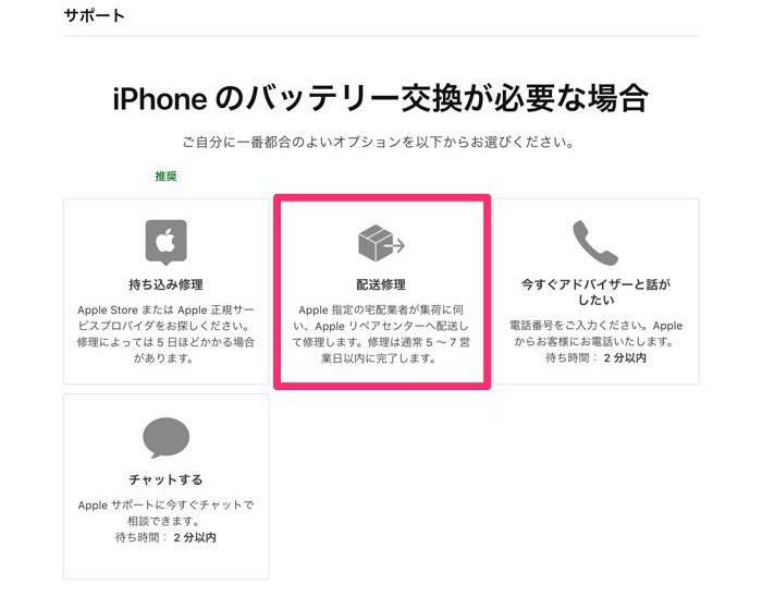 Iphoneバッテリー交換の方法 実際にかかる料金や時間 予約持ち込み 配送修理の手順を解説 アプリオ Iphoneバッテリー交換の方法 実際にかかる料金や時間 予約持ち込み 配送修理の手順を解説 アプリオ