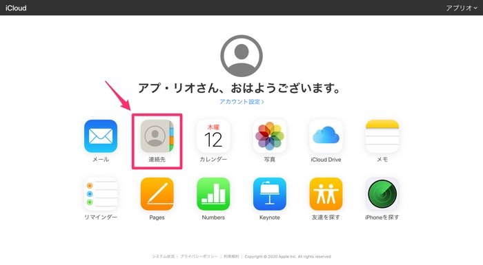 Iphone 連絡先 電話帳 を削除する方法 Icloudで一括削除するテクも紹介 アプリオ Iphone 連絡先 電話帳 を削除する方法 Icloudで一括削除するテクも紹介 アプリオ