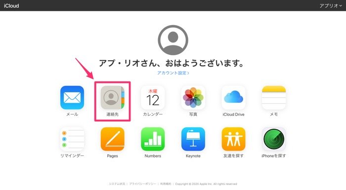 Iphone 連絡先 電話帳 を削除する方法 Icloudで一括削除するテクも紹介 アプリオ