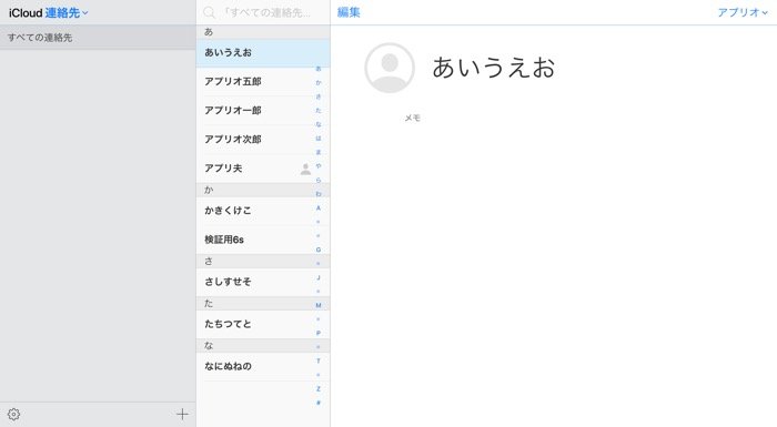 Iphone 連絡先 電話帳 を削除する方法 Icloudで一括削除するテクも紹介 アプリオ