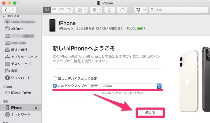 Iphone機種変更時のバックアップ 復元でやること完全ガイド Pc Itunes Finder Icloud Androidから移行の3パターンを徹底解説 アプリオ