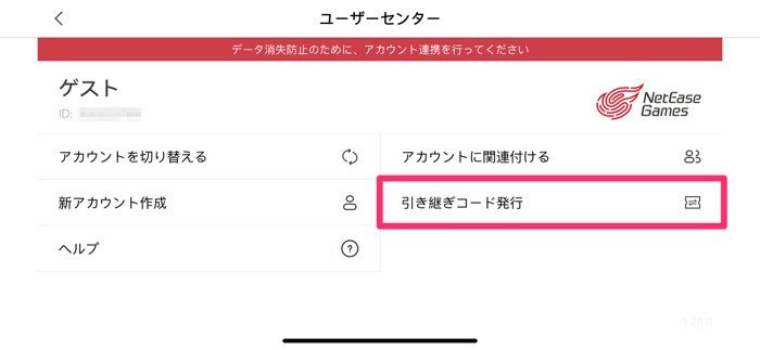 荒野行動 データ引き継ぎ パスワード