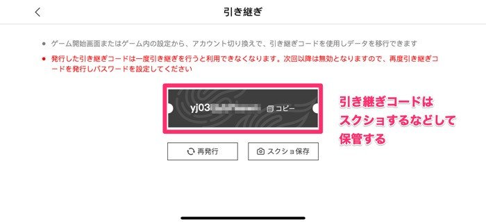 荒野行動 データ引き継ぎ パスワード