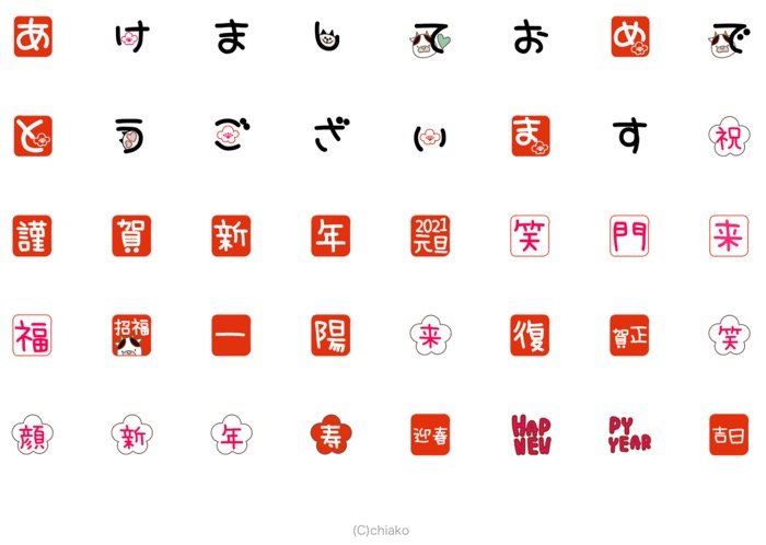 Lineあけおめ正月スタンプ おすすめ55選 21年版 アプリオ Lineあけおめ正月スタンプ おすすめ55選 21年版 アプリオ