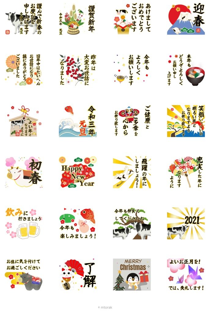 Lineあけおめ正月スタンプ おすすめ55選 21年版 アプリオ Lineあけおめ正月スタンプ おすすめ55選 21年版 アプリオ