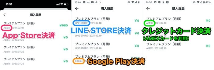 【LINE MUSIC】解約方法を確認