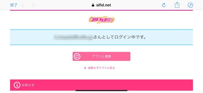 ラブライブ スクフェス 機種変更時にゲームデータを引き継ぐ方法と注意点 アプリオ