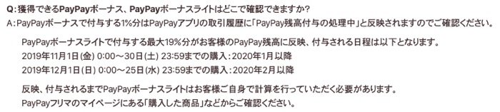 PayPayフリマの購入で最大20％相当戻ってくるキャンペーン