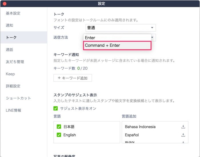 【PC版LINE】Enterキーで改行できるように設定 【PC版LINE】Enterキーで改行できるように設定
