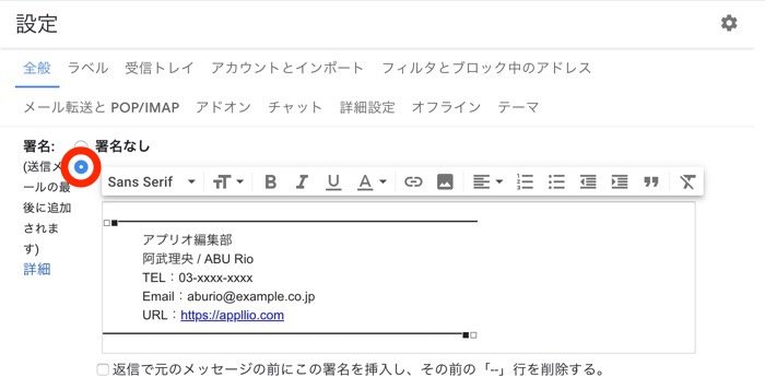 Gmailで署名を設定する方法 Pc版 アプリオ