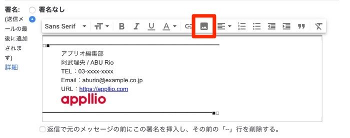 Gmailで署名を設定する方法 Pc版 アプリオ