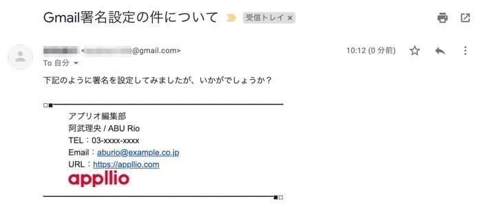 Gmailで署名を設定する方法 Pc版 アプリオ