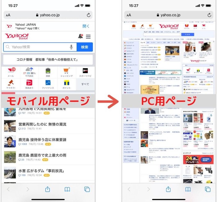 Iphoneのsafariで閲覧ページをpc デスクトップ 向け表示に変更する2つの方法 アプリオ