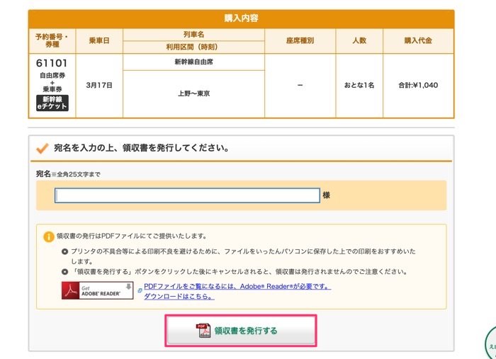 新幹線eチケットサービス を実際に使ってみた 予約から乗車までの手順 変更 キャンセル方法などを解説 アプリオ