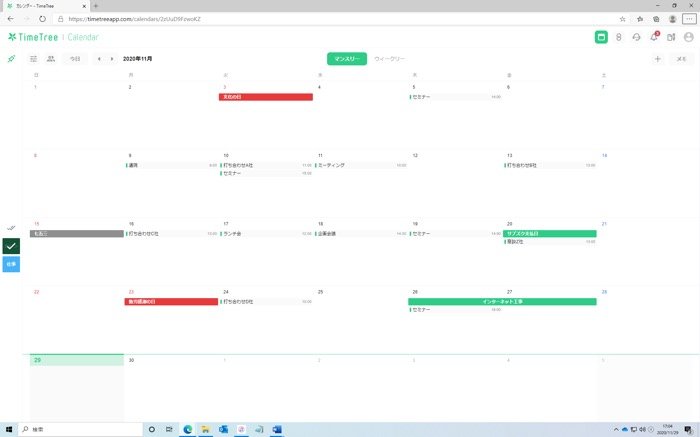 家族や仲間と複数人でのカレンダー共有が便利なスケジュール管理アプリ Timetree アプリオ