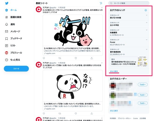 Twitter　トレンド機能の使い方