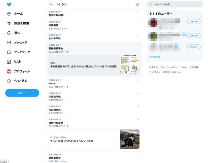 Twitter　トレンド機能の使い方