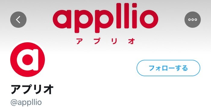 Twitter フォロー 機能とは 仕組みから解除方法 通知の仕様まで全まとめ アプリオ