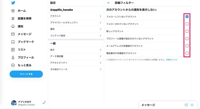 Twitterの通知を オフ にする 消す 方法まとめ Iphone Android Pc アプリオ