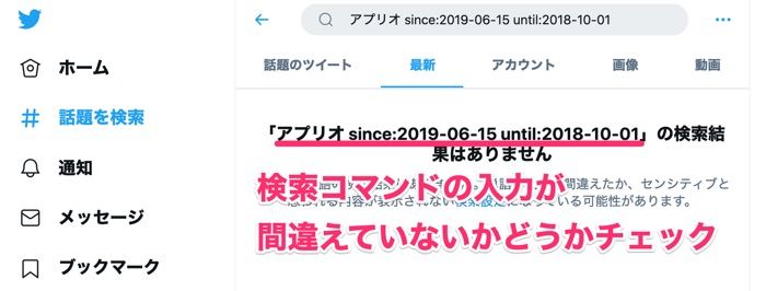 Twitter 期間を指定して検索する方法 ユーザーや時間によるツイート絞り込み検索も アプリオ