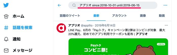 Twitter 期間 日付を指定して検索する方法 ユーザーや時間による絞り込みも アプリオ