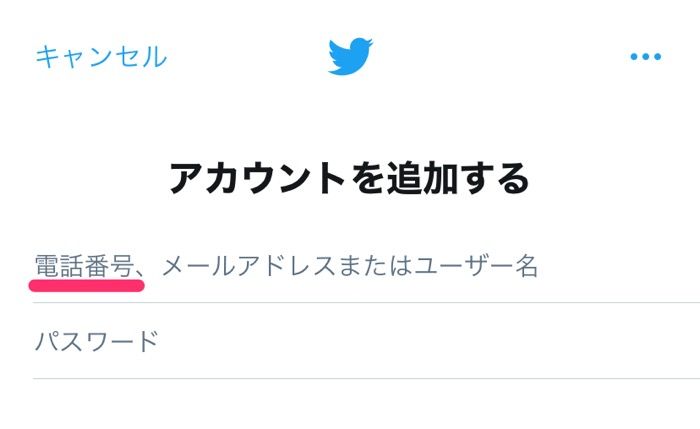 Twitterに電話番号を登録するどうなる 検索されてアカウントがバレるのか 削除方法なども解説 アプリオ Twitterに電話番号を登録するどうなる 検索されてアカウントがバレるのか 削除方法なども解説 アプリオ